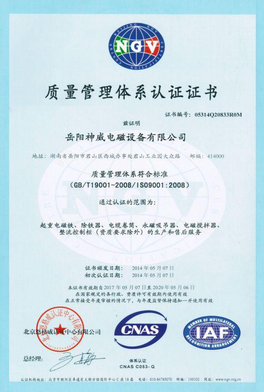 熱烈祝賀我公司通過ISO9001質(zhì)量管理體系再次現(xiàn)場(chǎng)評(píng)審